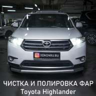 Toyota Highlander - полировка и чистка фар