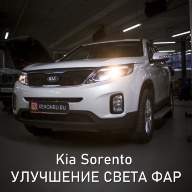 Kia Sorento - улучшение света фар. Замена линз на Hella 3R H7