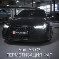 Audi A6 C7 - герметизация фары и защита фар полиуретановой пленкой