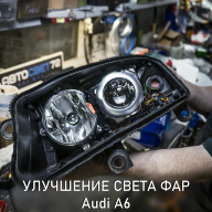 Ретрофит фар Audi A6. Замена линз на биксенон Hella 5R