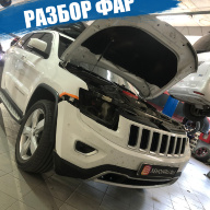 Grand Cherokee замена линз на bi led Aozoom Dragon Knight