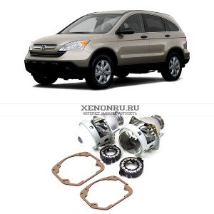 Биксеноновые линзы в Honda CR-V III (2007-2011)  