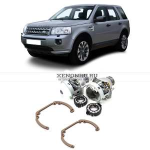 Биксеноновые линзы в Land Rover Freelander II (2006-2012)  